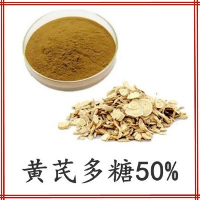 黄芪多糖50%  植提厂家  质量稳定 可定制 黄芪提取物