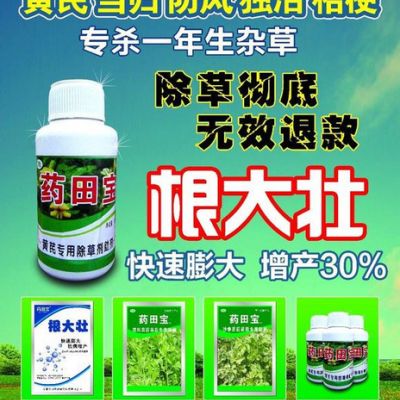 聚鑫源 黄芪药田宝药材除草剂供货商