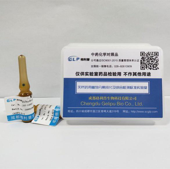 黄芪皂苷I_84680-75-1_GLP  黄芪皂苷I_84680-75-1_GL图1
