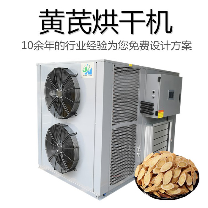 黄芪烘干机 密闭式药材烘干机厂家 科能KN-290RD图1