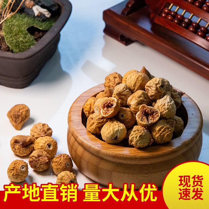 新货无花果干散装新疆特产无虫大无花果孕妇煲汤用干果蜜饯小零食