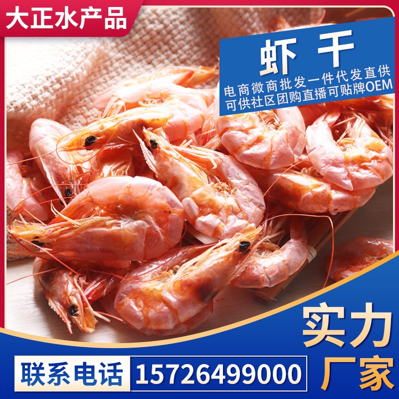 加工定制 虾干可贴牌代加工源头厂家烤虾电商直播代发 虾干图2