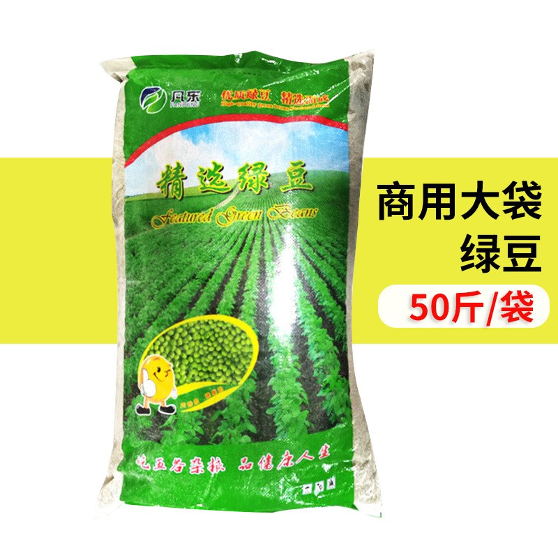 散装绿豆50斤 农家自产小绿豆五谷杂粮 烘焙原料商用大包绿豆25kg