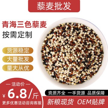 三色藜麦 源头工厂可定制 OEM贴牌 分销代餐谷物 黎麦 批发藜麦米