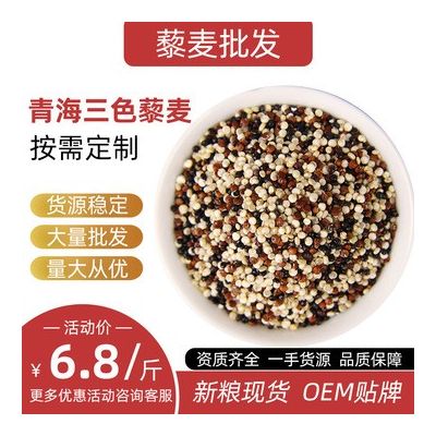 三色藜麦 源头工厂可定制 OEM贴牌 分销代餐谷物 黎麦 批发藜麦米