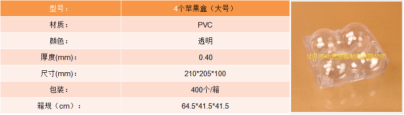 4个苹果盒（大号）