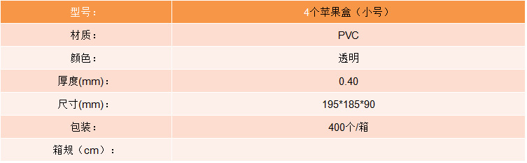 4个苹果盒（小号）