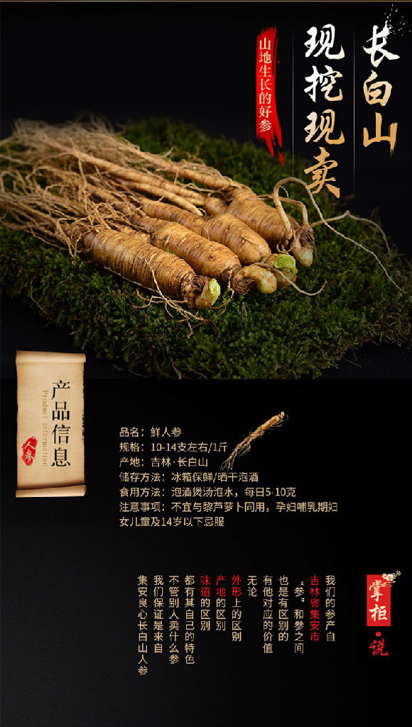 一斤新鲜人参,东北保鲜人参价格,煲汤泡酒参1元