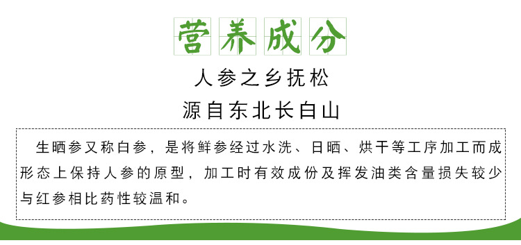 人参长白山生晒参切片整枝干人参礼盒