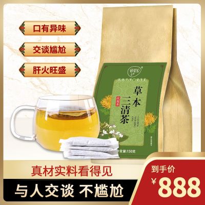 佰草汇草本三清茶150g养生茶代用茶批发