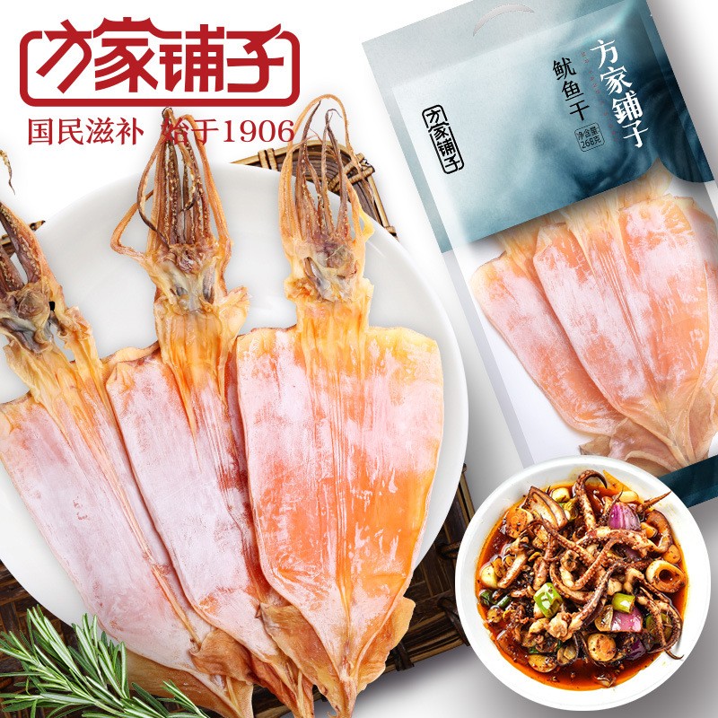 方家铺子鱿鱼干袋装大鱿鱼海鱿鱼本港鱿鱼调味海鲜干货 268g