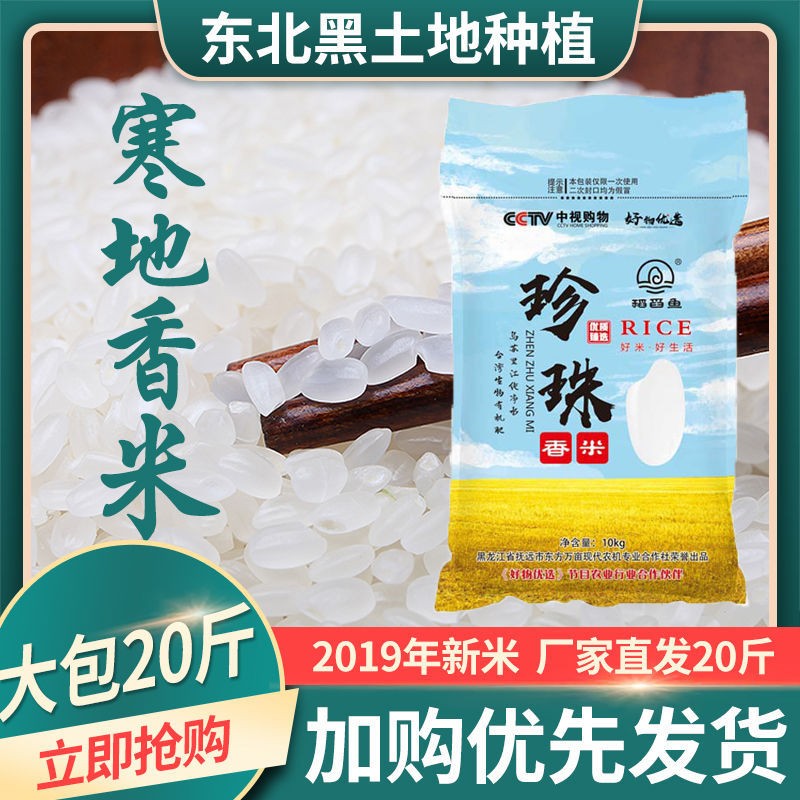 东北大米圆粒珍珠米新米黑龙江大米10斤大米批发当季新米图2