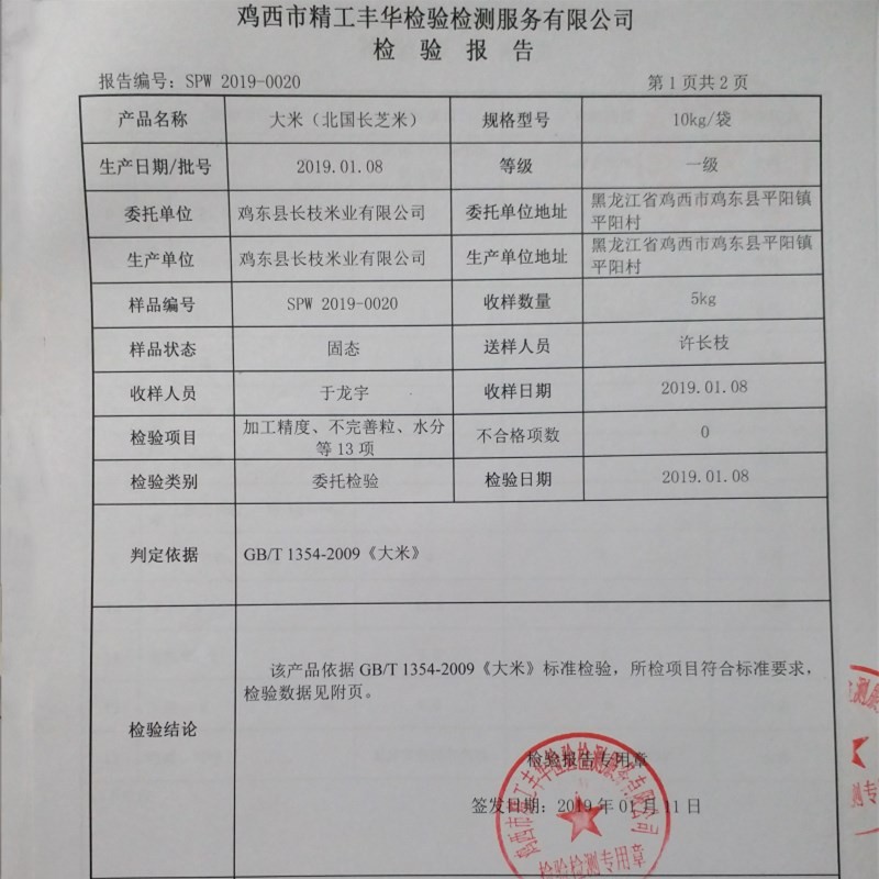 21年新米黑龙江特产大米稻香米厂家代发东北鸡西长芝稻花10kg图3