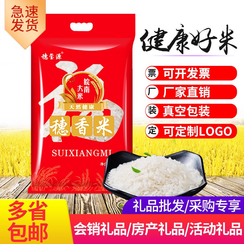 穗玺源礼品米2.5kg活动特价米会销房产厂家直批一件代发5斤丝苗米图2