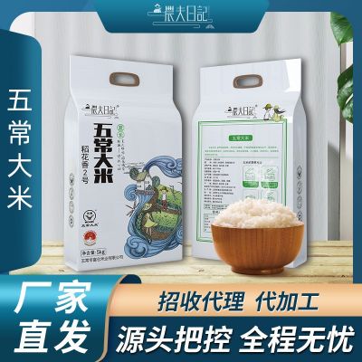 2021新米五常大米稻花香2号5kg东北黑龙江厂家批发一件代发