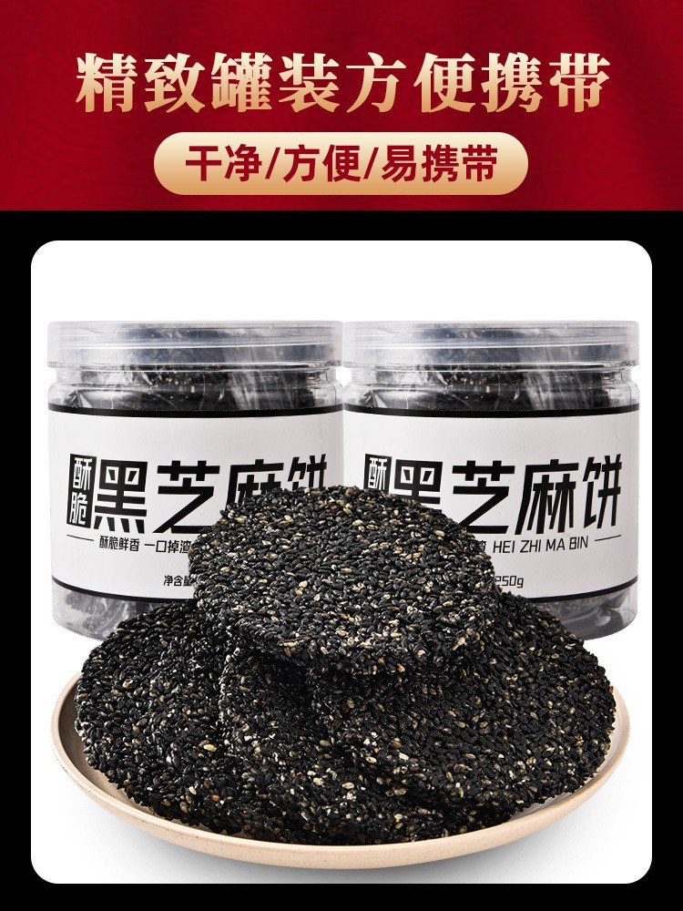 俏美味黑芝麻蜂蜜饼干罐装薄片脆孕妇儿童营养解馋小零食图2