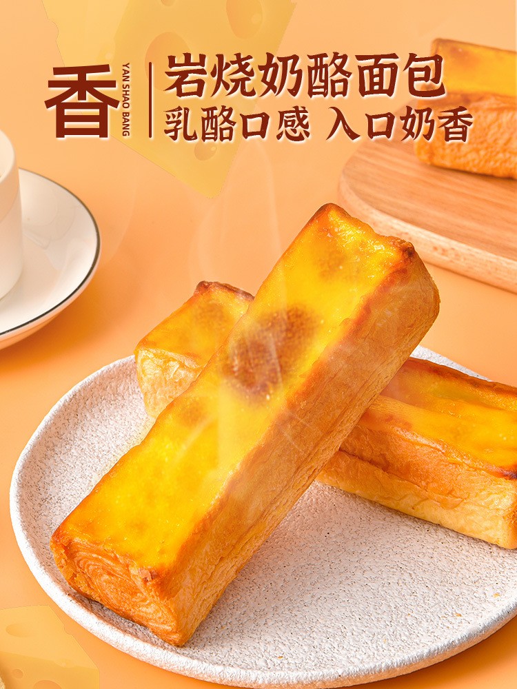 岩烧乳酪夹心面包棒手撕面包小蛋糕点类网红代餐休闲零食批发图3