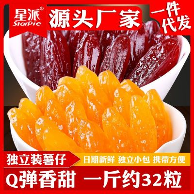 星派 水晶红紫薯仔500g特产零食连城地瓜干 源头零食食品