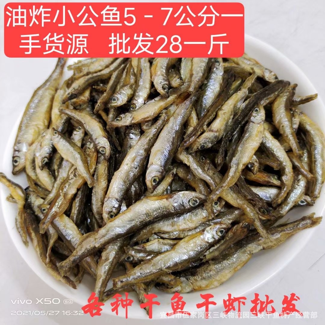 油炸生晒公鱼 小香鱼 小白鱼 5-6公分 批发干鱼干虾 油炸鱼图1