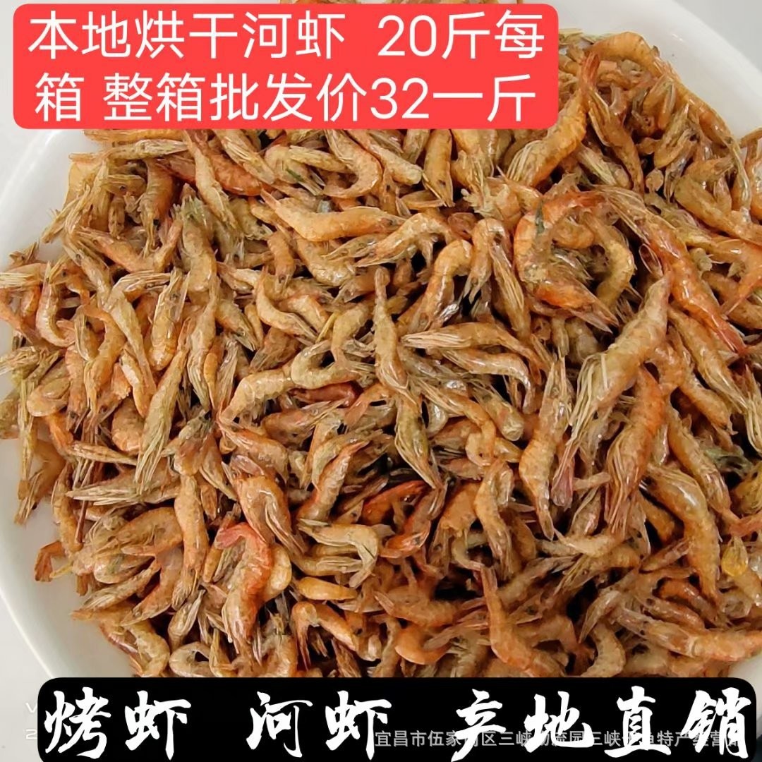 批发散装河虾干虾 烤虾 大红虾 烘干虾 干鱼特产 海产干虾 风干鱼图1