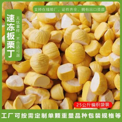 益佳欣常年供应去皮罗田栗子速冻板栗丁品种可按需定制做菜板栗仁