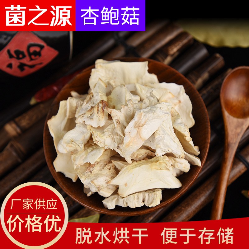 定制杏鲍菇大片干货香杏鲍菇 干货杏鲍菇可批发杏鲍菇泡发食用图2