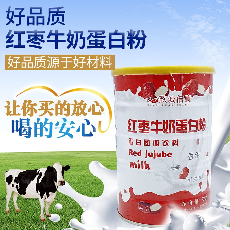 红枣牛奶蛋白粉蛋白固体饮料320g/桶冲调饮品蛋白粉供应