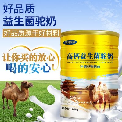 高钙益生菌驼奶批发300g/桶蛋白粉饮品供应冲泡谷物制品驼奶
