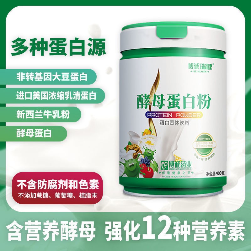 博城酵母蛋白粉900g强化12种营养素乳清蛋白粉成人营养饮料