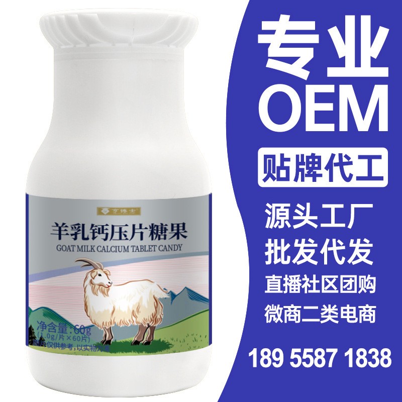 亨博士羊乳钙片60片儿童青少年中老年人成年人补钙批发代发