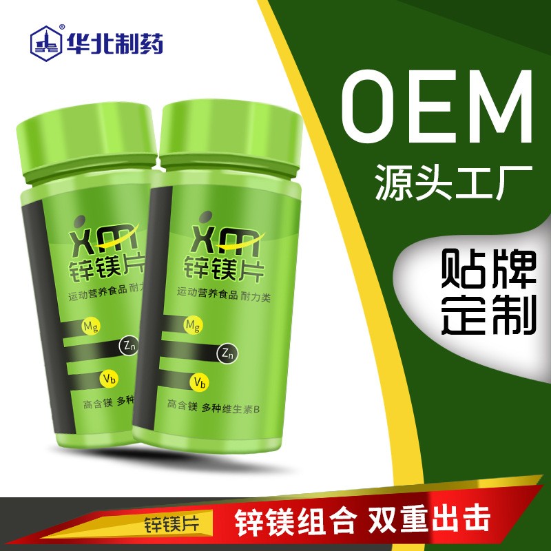 华北制药源头工厂锌镁片特殊膳食营养 口感运动耐力锌片加镁片类图2