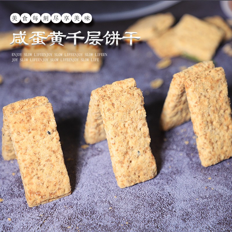 环岛计划咸蛋黄饼方块酥千层酥饼干好吃酥脆咸香小吃点心网红零食图2