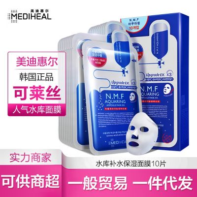 韩国MEDIHEAL/美迪惠尔水润保湿面膜10片 水库补水面膜