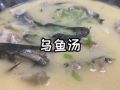 “乌鱼汤”的家常做法，滋补佳品，营养丰富 (189播放)