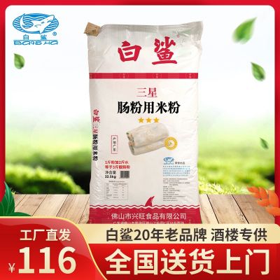 白鲨三星肠粉早餐潮汕肠粉布拉肠粉广东肠粉专用粉预拌粉22.5kg