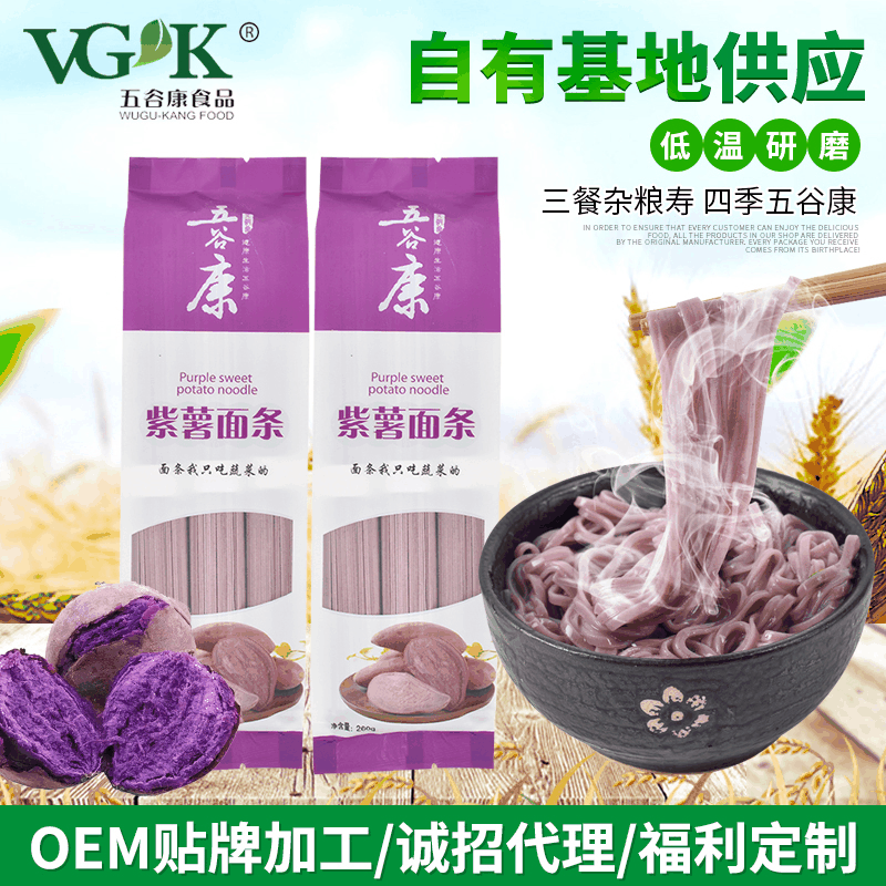 厂家批发 有机蔬菜面条 260g/袋紫薯面条蔬菜挂面OEM代加工