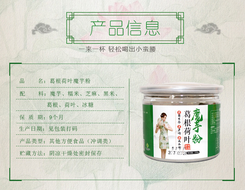 葛根荷叶魔芋粉_02