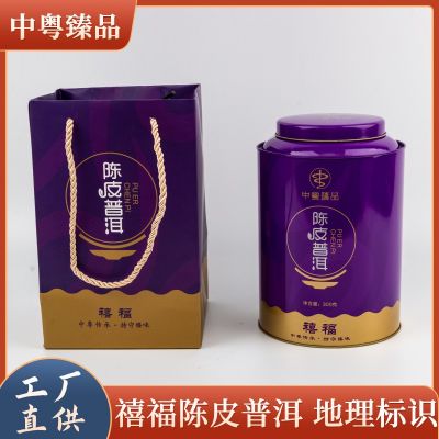 新会柑普茶中粤臻品陈皮普洱茶禧福大红柑熟普茶罐装礼盒装茶叶