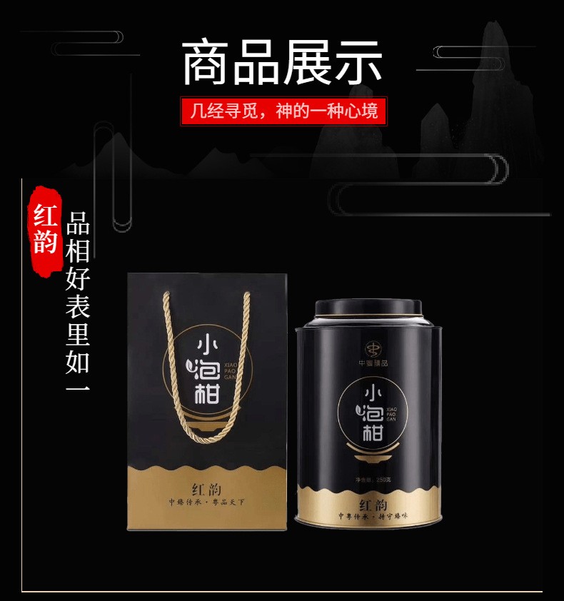 新会小青柑 陈皮普洱茶 中粤臻品正宗柑普茶小泡柑罐装礼盒装