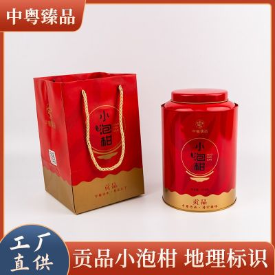 新会小青柑中粤臻品陈皮普洱茶贡品小泡柑礼盒装柑普茶体验装