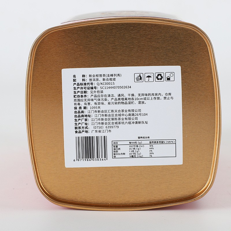 圭峰列秀新会小青柑普洱茶 柑普茶生产加工 送礼铁罐礼盒装批发图2