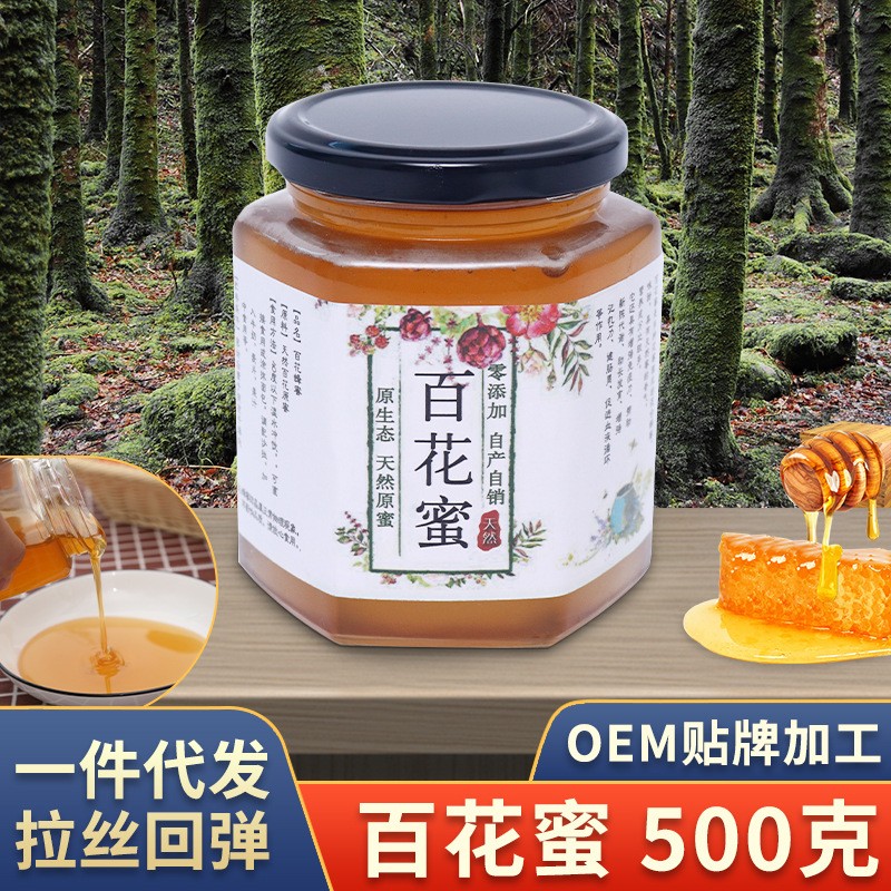 百花蜜瓶装500g 农家自产小包装小瓶蜂巢蜜蜂花蜜 液态结晶土蜂蜜