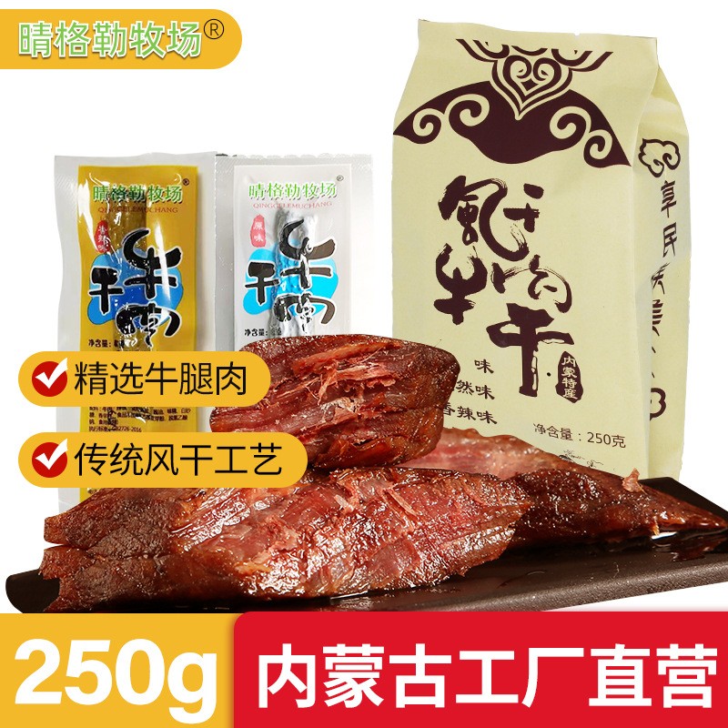 7成干内蒙古牛肉干批发250g源头厂家原味香辣手撕牛肉条肉干批发图1
