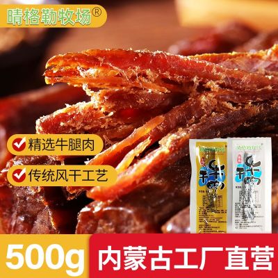 内蒙古厂家批发牛肉干散装500g风干熟食冷吃手撕牛肉零食手撕牛肉