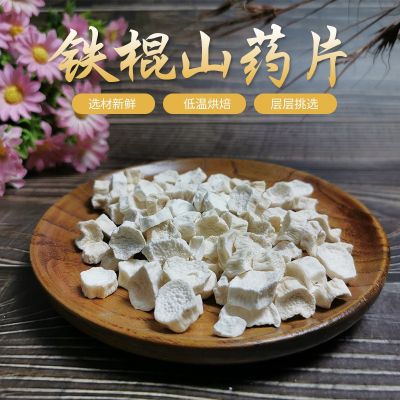 山药片河南焦作垆土铁棍山药片非淮山药特产批发无硫熏怀山药圆片