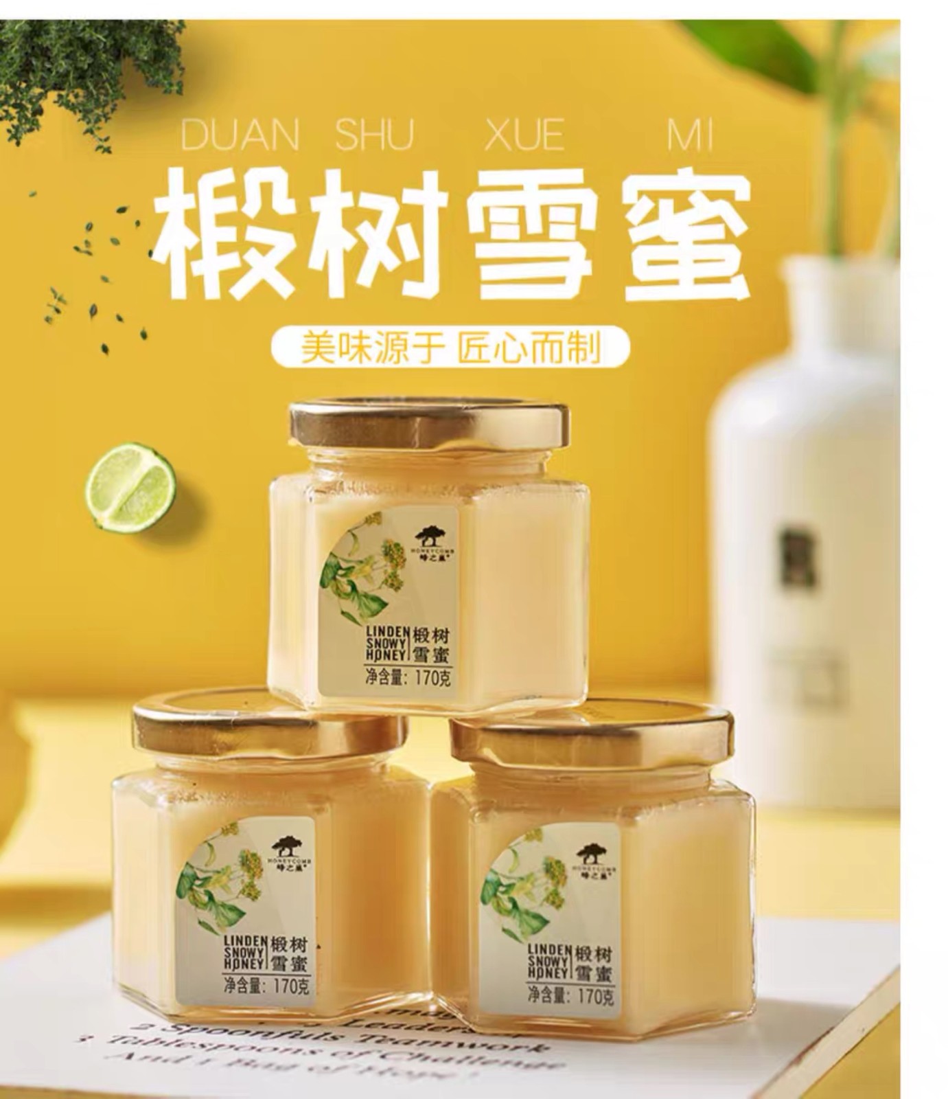 蜂之巢椴树蜜 东北长白山椴树蜜土蜂蜜 170g椴树雪蜜图3