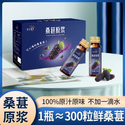 夏果果 桑葚原浆 桑葚汁口服液桑葚果汁400ml(50ml*8瓶）厂家代发