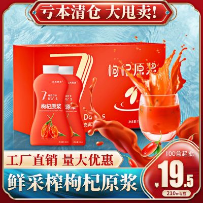 鲜枸杞原浆宁夏中宁枸杞原汁300ml盒装枸杞汁30ml/袋批发 包邮