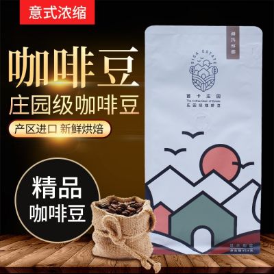 茜卡庄园2022升级款庄园系列焙炒咖啡豆意式浓缩及多种口味咖啡豆