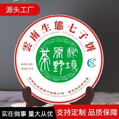 溢庆源普洱茶饼生茶班章原野茶 云南七子饼茶357克 普洱茶饼包邮